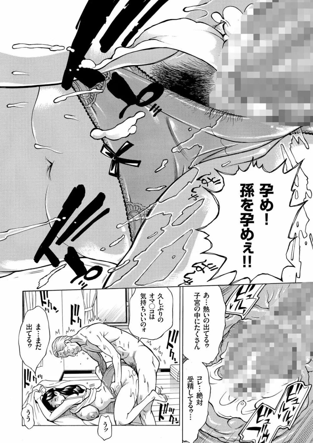 人妻増刊 COMICクリベロンDUMA 第3号 蕩ける熟肉花盛り号 Page.86