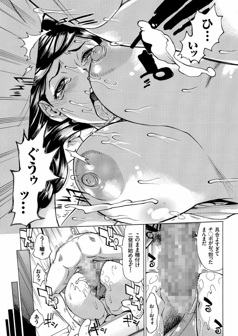 人妻増刊 COMICクリベロンDUMA 第3号 蕩ける熟肉花盛り号 Page.87
