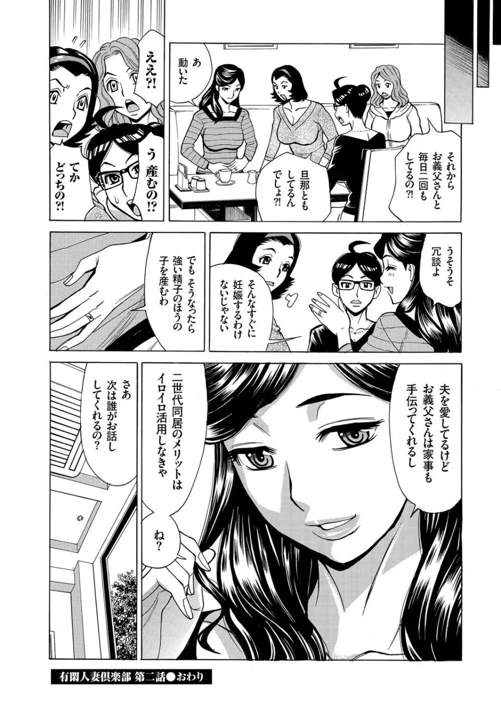 人妻増刊 COMICクリベロンDUMA 第3号 蕩ける熟肉花盛り号 Page.88