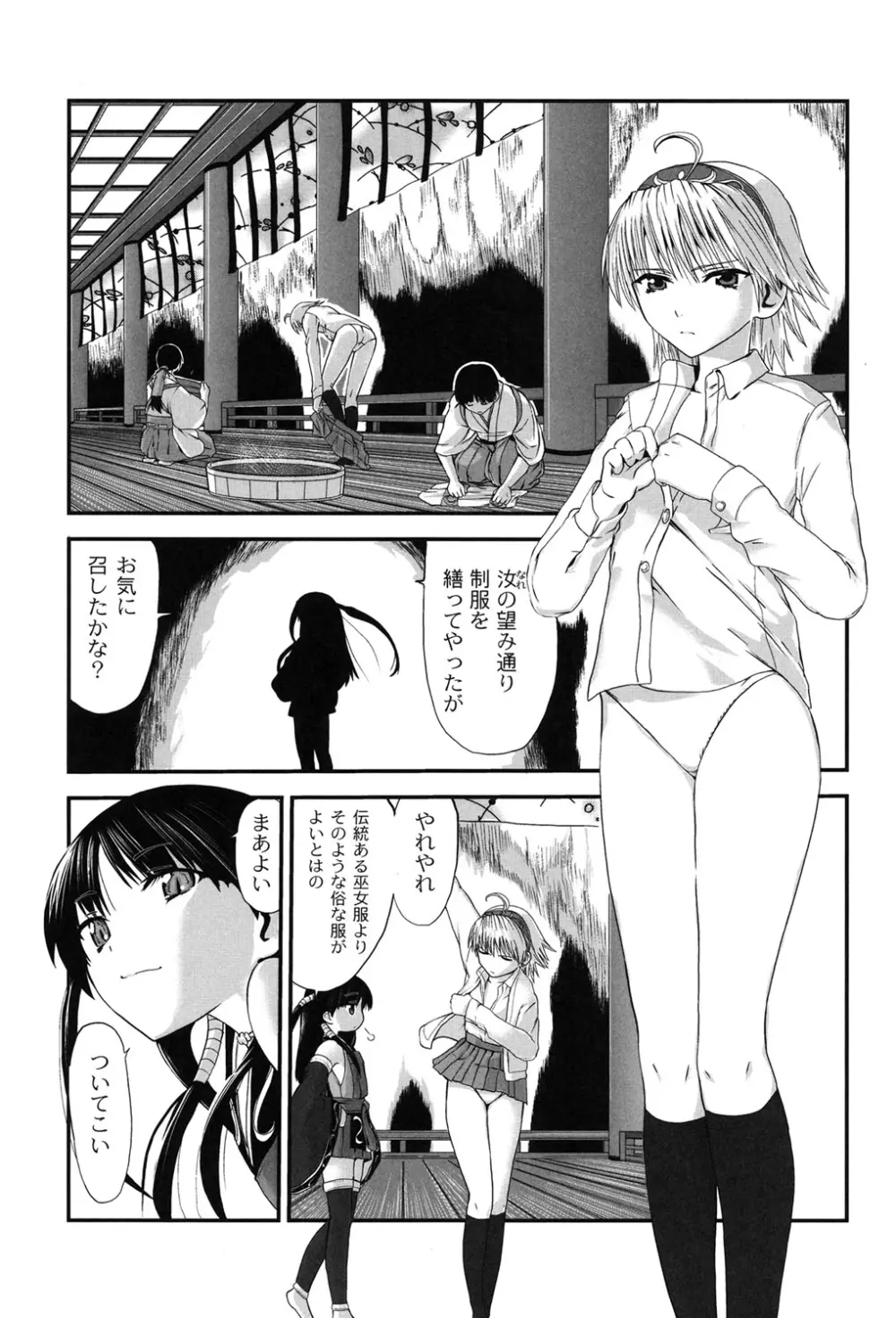 淫蛇奇行〜異常愛に乱れ狂う乙女〜 Page.102