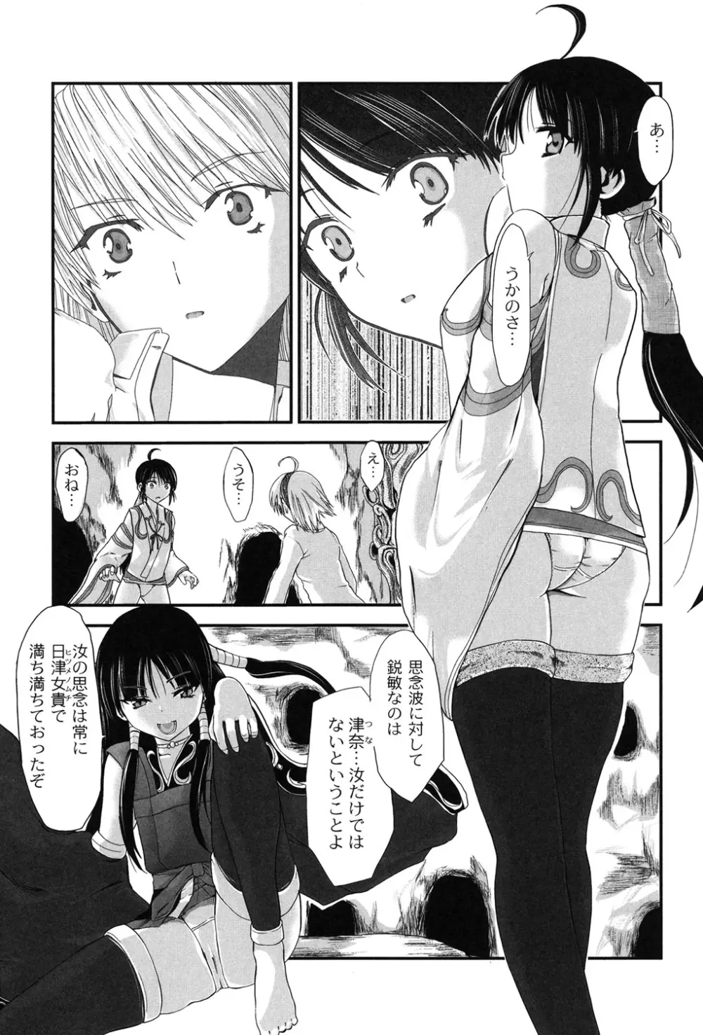 淫蛇奇行〜異常愛に乱れ狂う乙女〜 Page.104