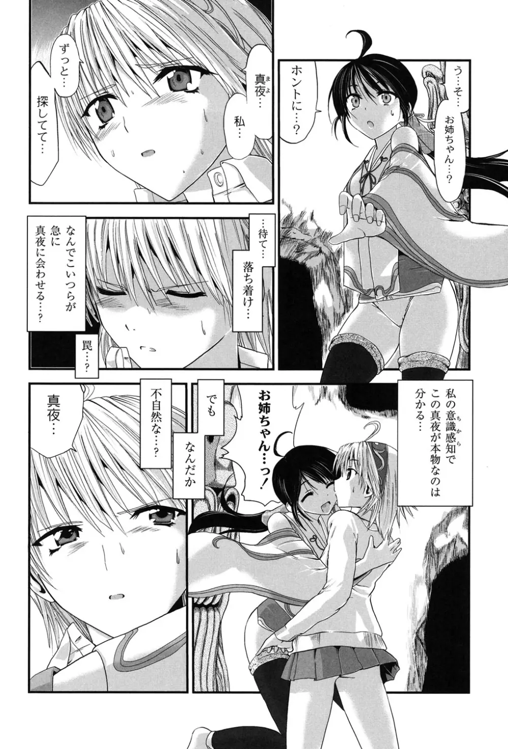 淫蛇奇行〜異常愛に乱れ狂う乙女〜 Page.105