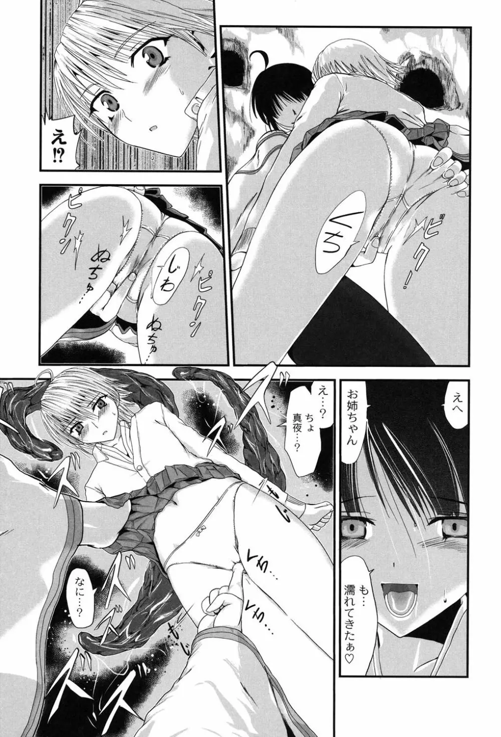 淫蛇奇行〜異常愛に乱れ狂う乙女〜 Page.106