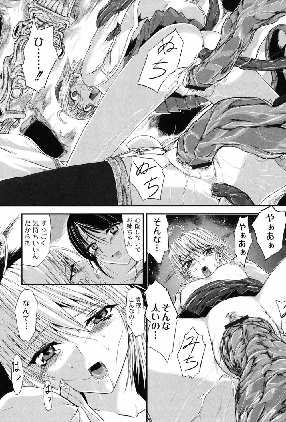 淫蛇奇行〜異常愛に乱れ狂う乙女〜 Page.112