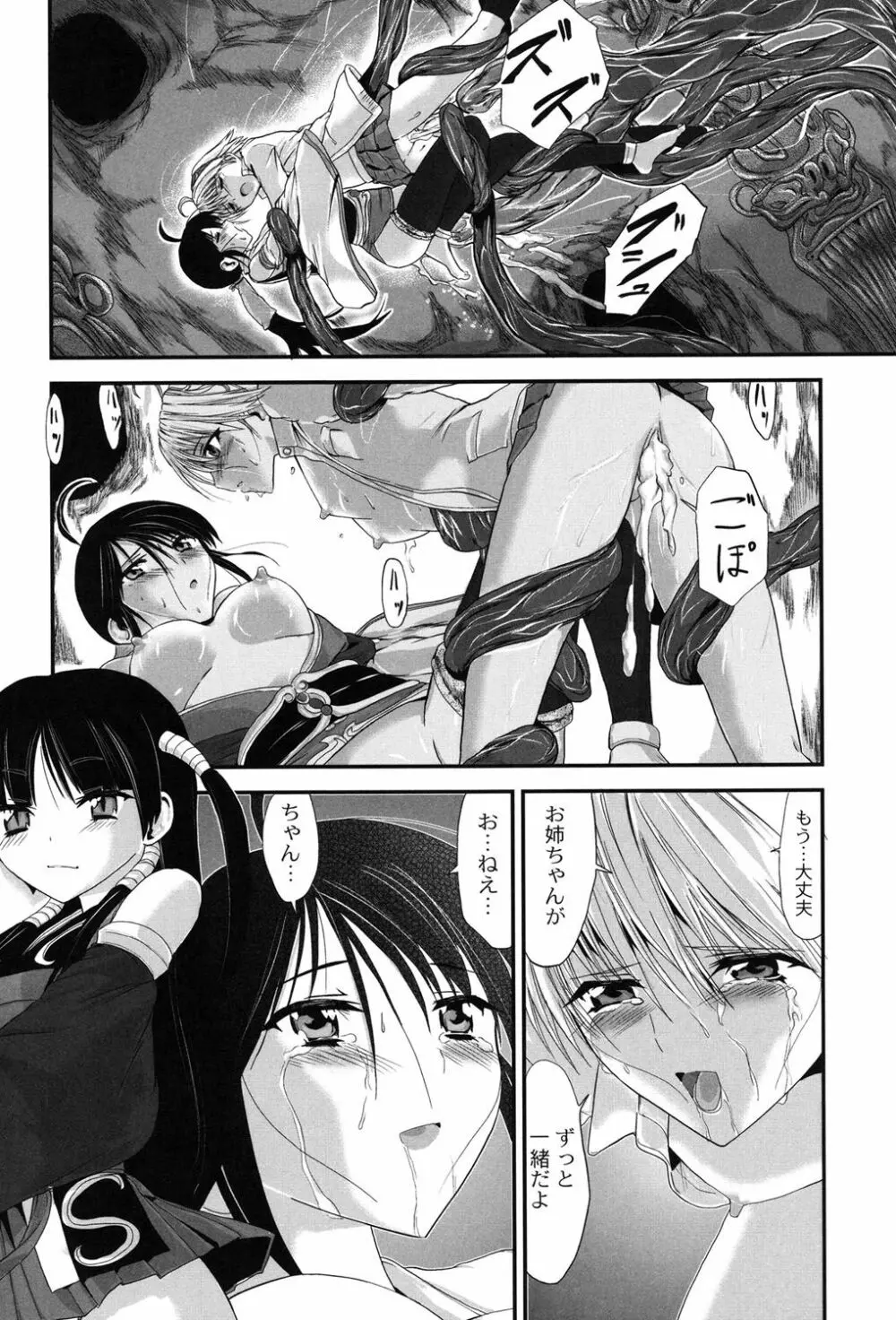 淫蛇奇行〜異常愛に乱れ狂う乙女〜 Page.117