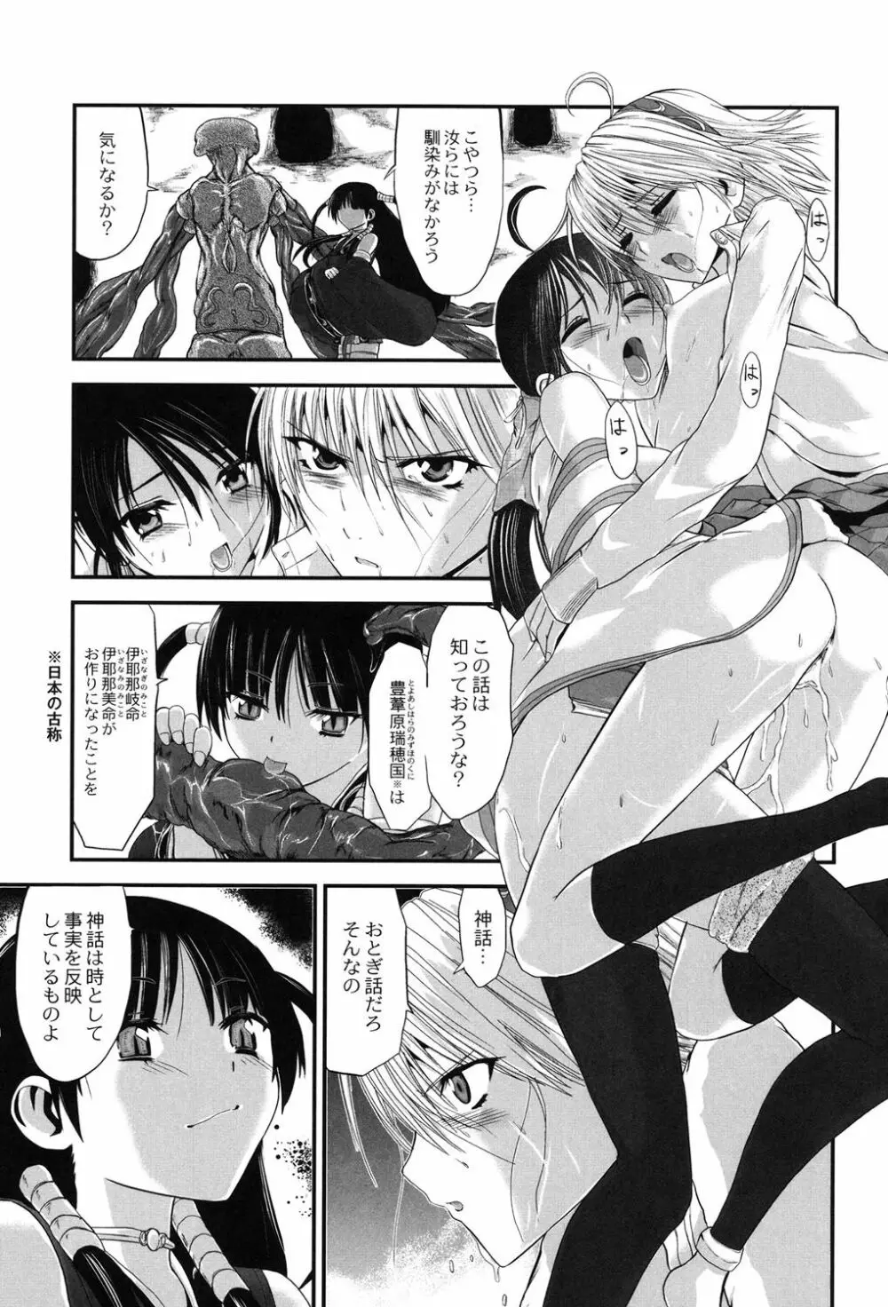 淫蛇奇行〜異常愛に乱れ狂う乙女〜 Page.118