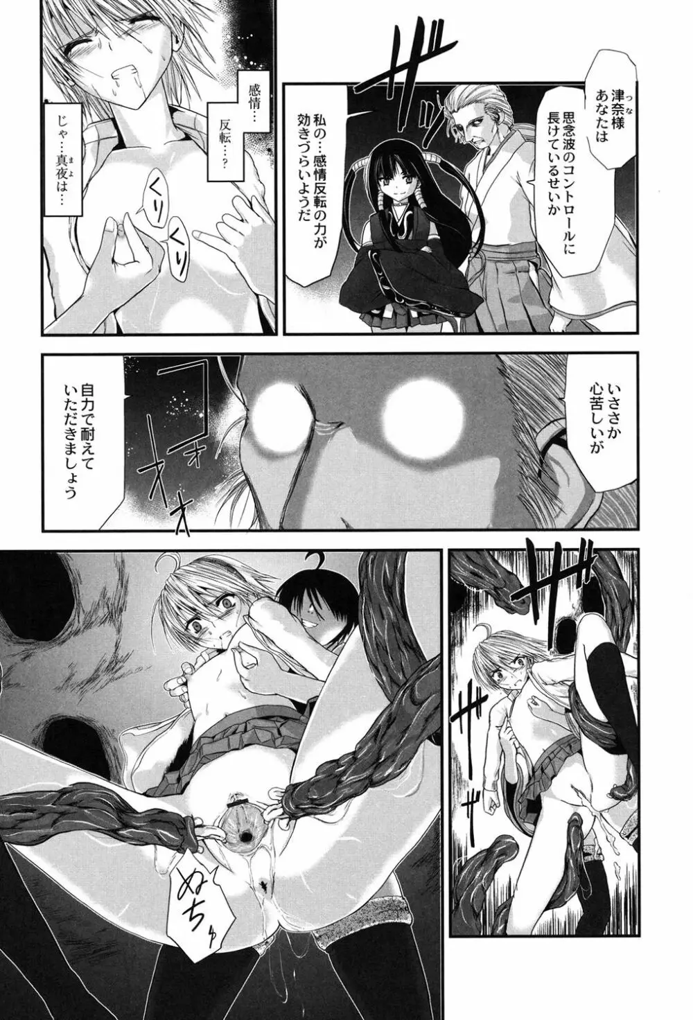 淫蛇奇行〜異常愛に乱れ狂う乙女〜 Page.121