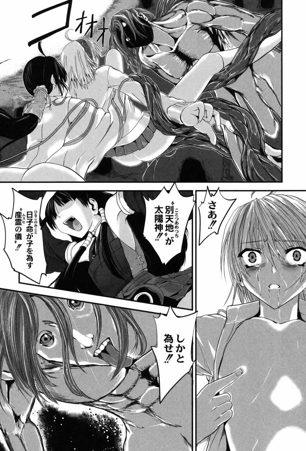 淫蛇奇行〜異常愛に乱れ狂う乙女〜 Page.123