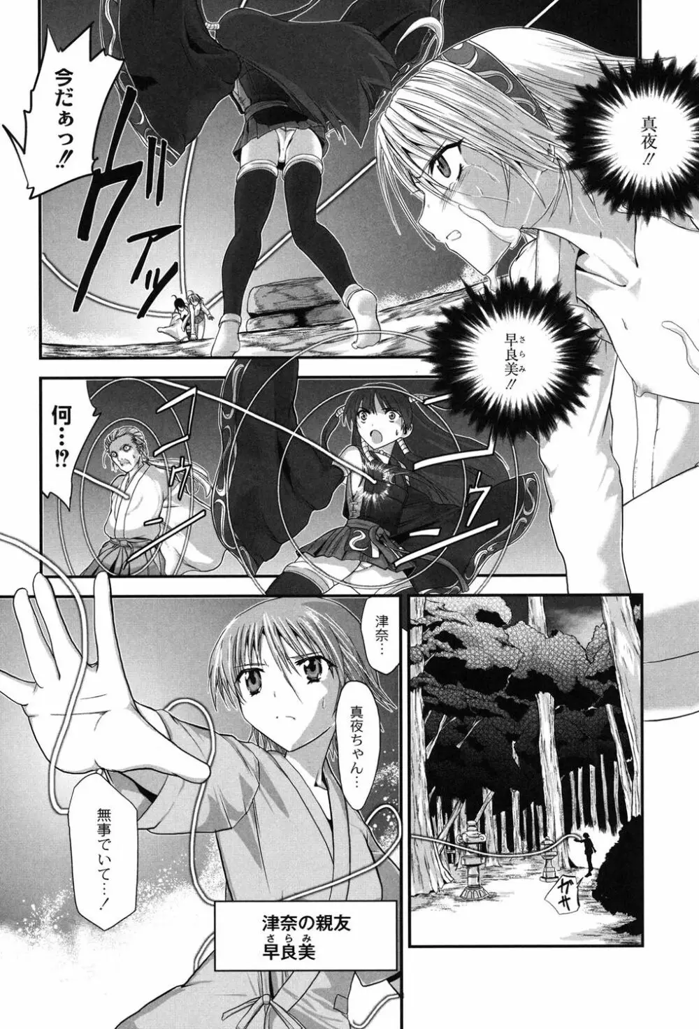 淫蛇奇行〜異常愛に乱れ狂う乙女〜 Page.133