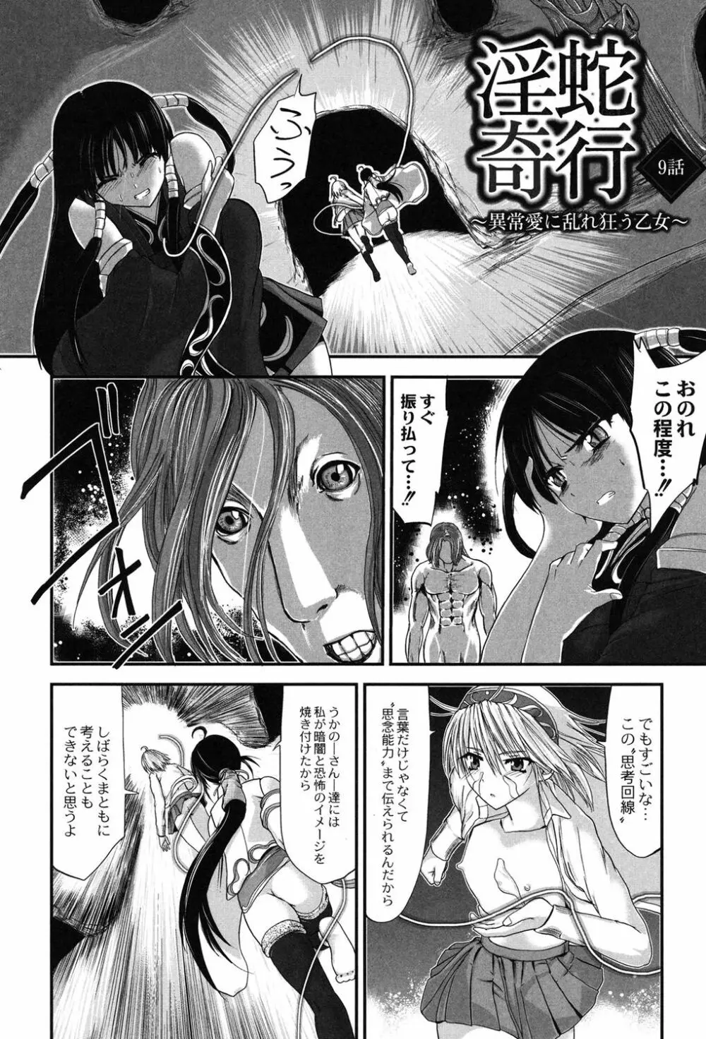 淫蛇奇行〜異常愛に乱れ狂う乙女〜 Page.136