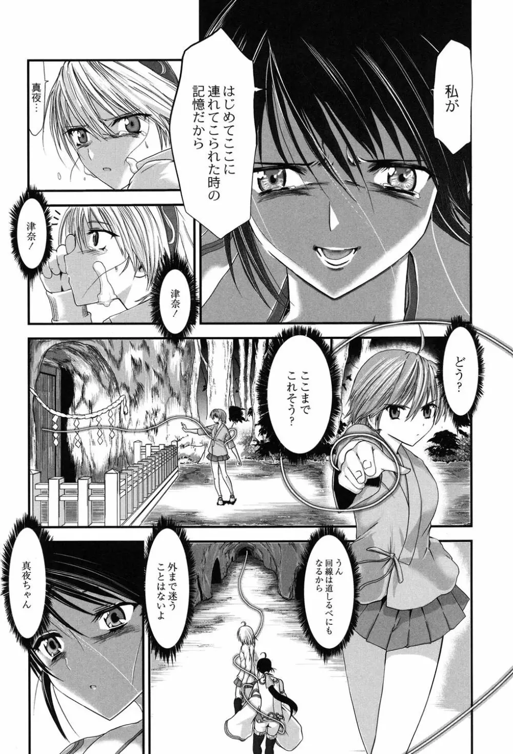 淫蛇奇行〜異常愛に乱れ狂う乙女〜 Page.137