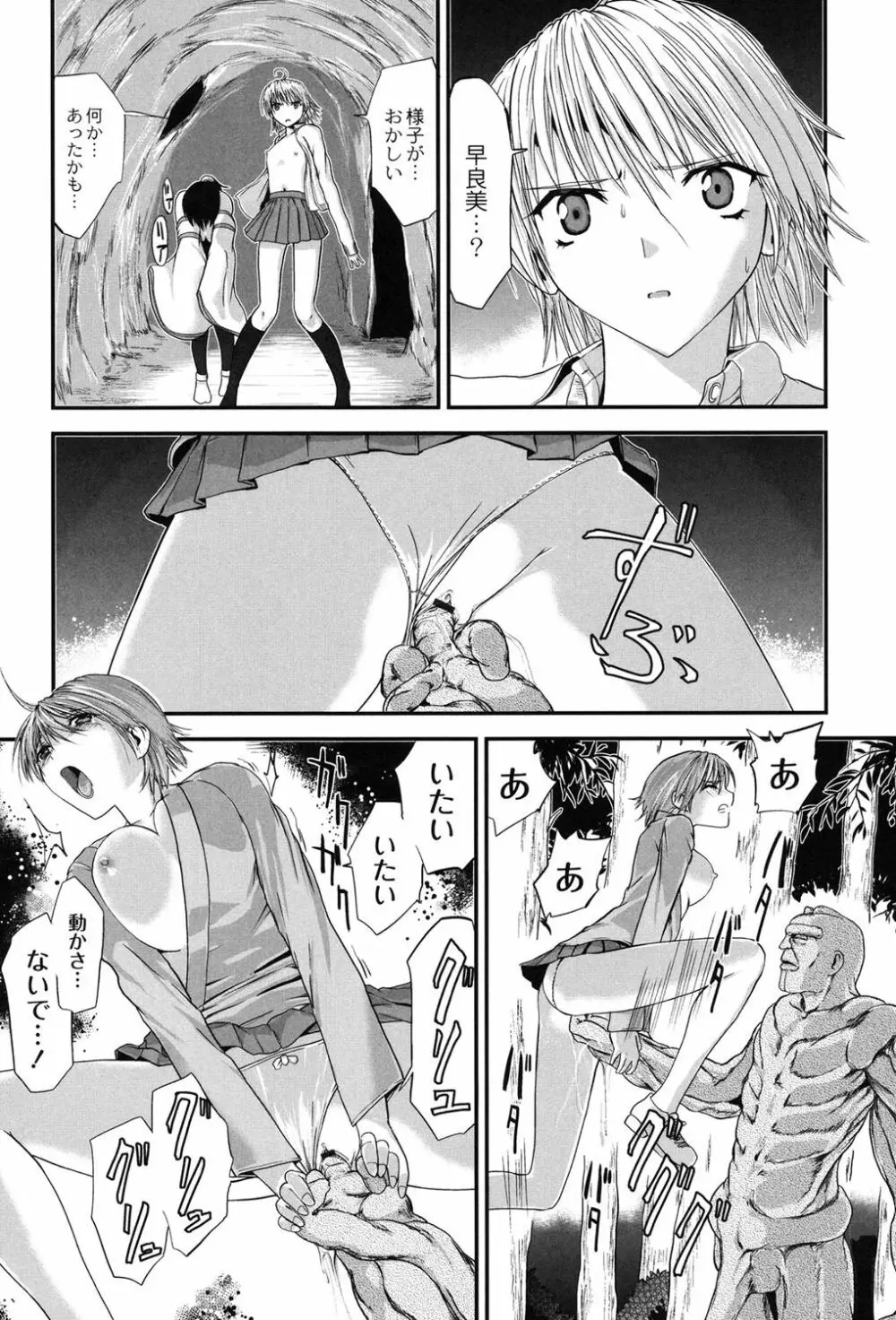 淫蛇奇行〜異常愛に乱れ狂う乙女〜 Page.141