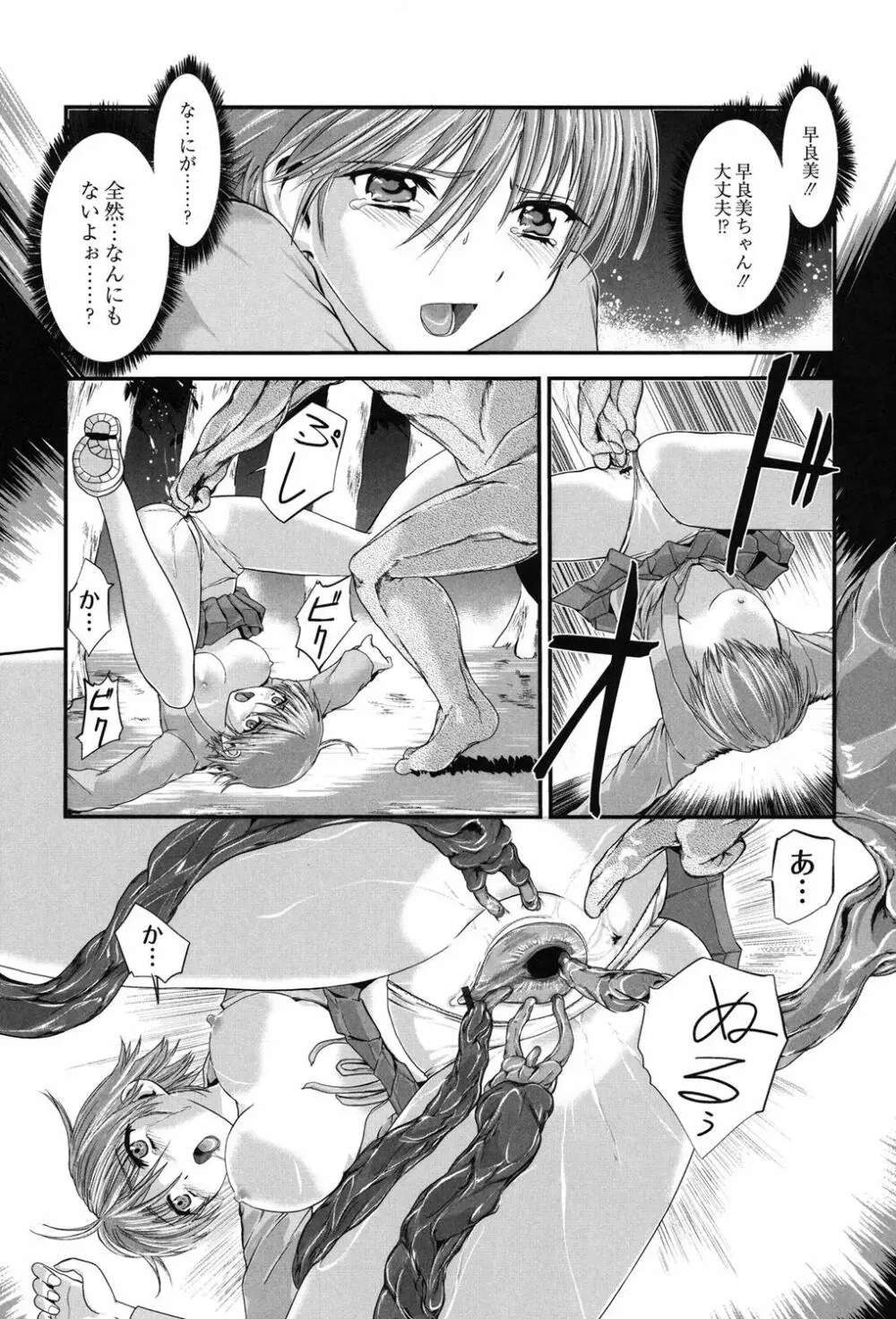 淫蛇奇行〜異常愛に乱れ狂う乙女〜 Page.142