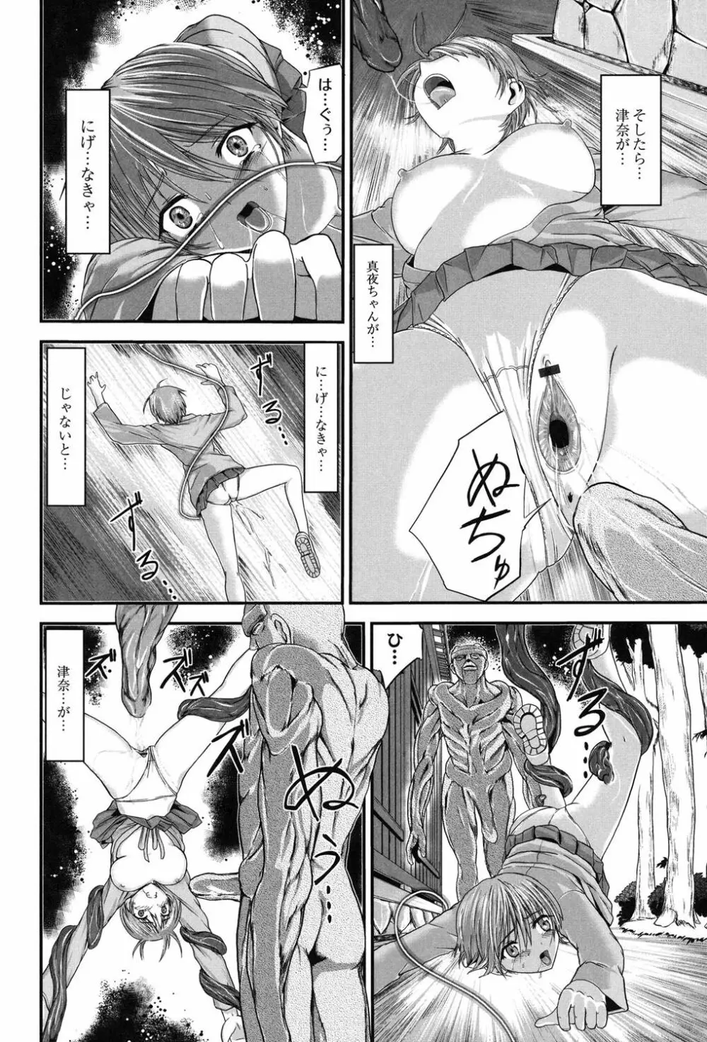 淫蛇奇行〜異常愛に乱れ狂う乙女〜 Page.145