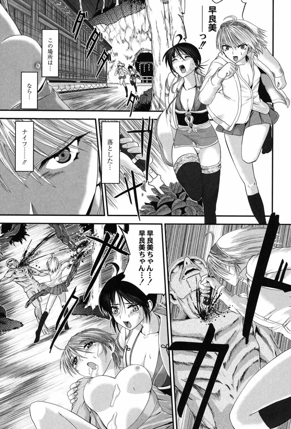 淫蛇奇行〜異常愛に乱れ狂う乙女〜 Page.148