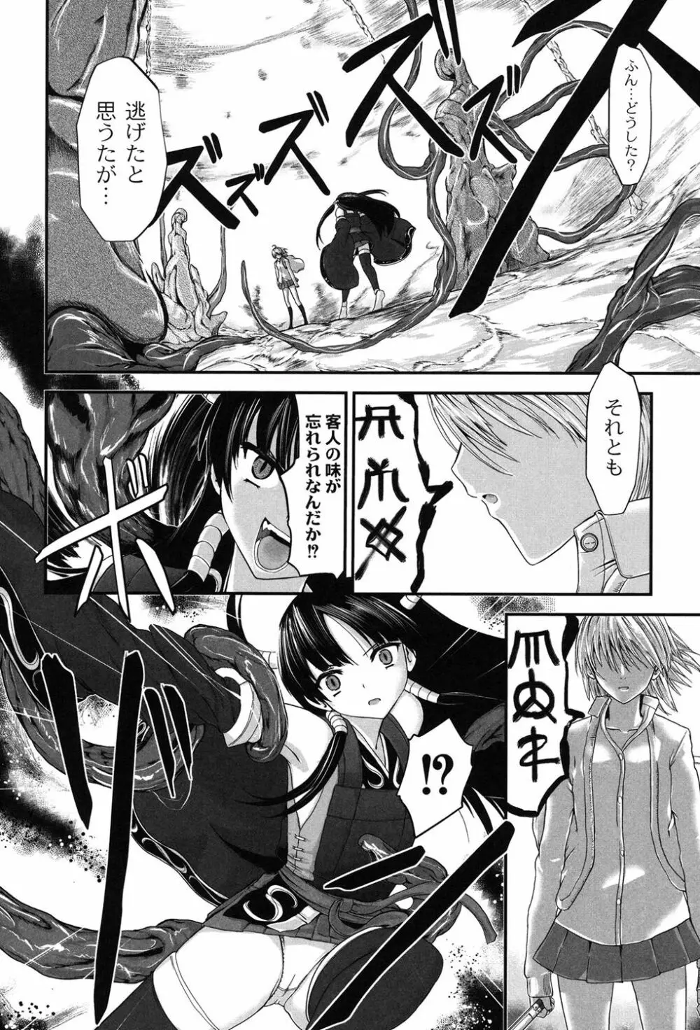 淫蛇奇行〜異常愛に乱れ狂う乙女〜 Page.159