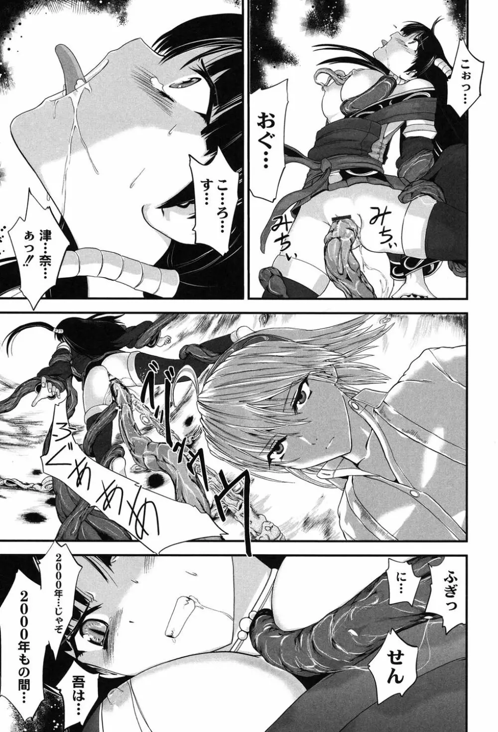 淫蛇奇行〜異常愛に乱れ狂う乙女〜 Page.164