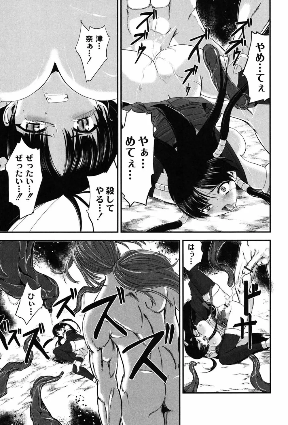 淫蛇奇行〜異常愛に乱れ狂う乙女〜 Page.168