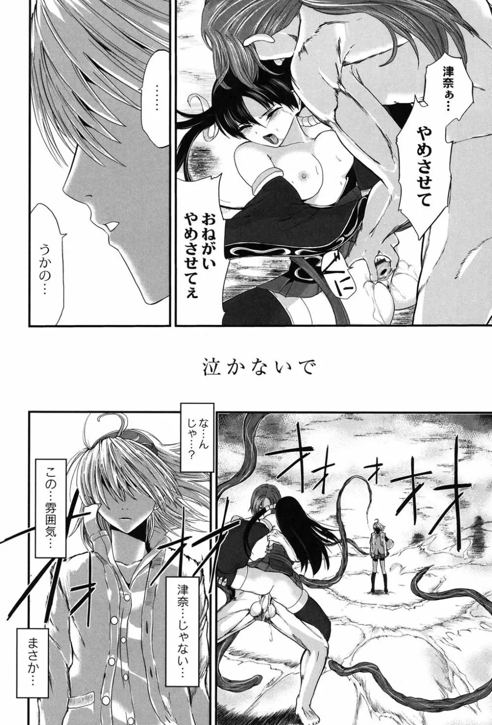 淫蛇奇行〜異常愛に乱れ狂う乙女〜 Page.169