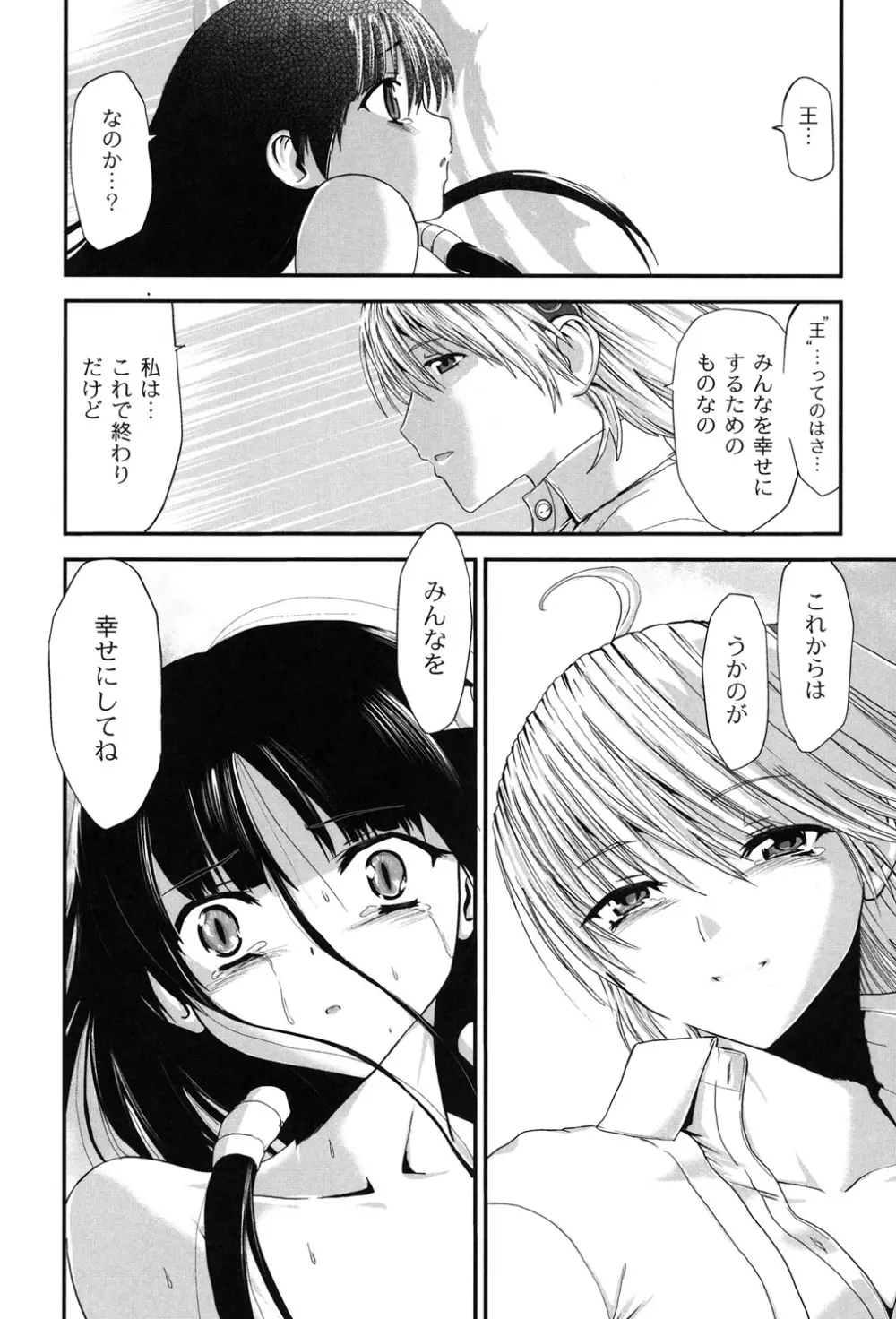 淫蛇奇行〜異常愛に乱れ狂う乙女〜 Page.170