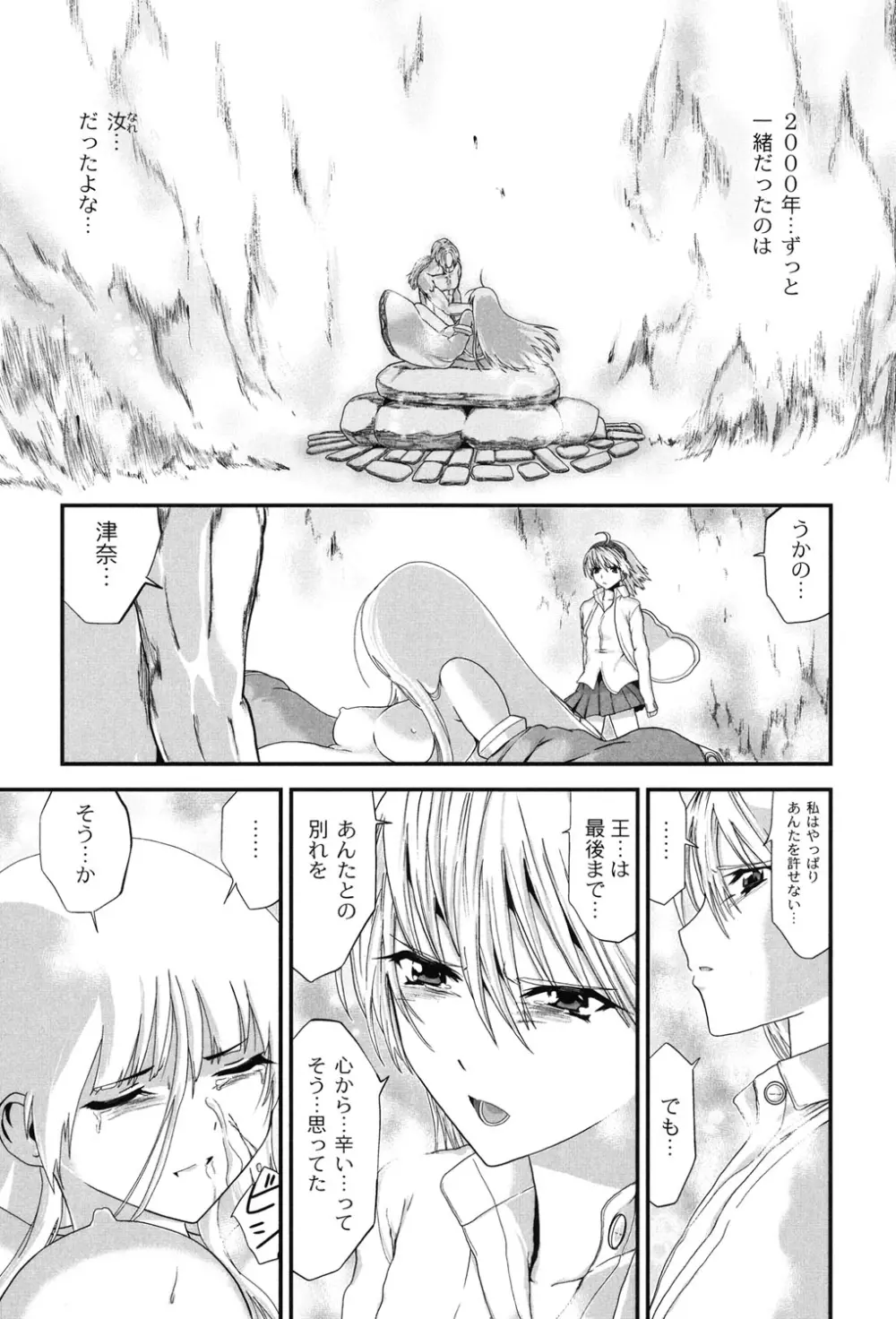 淫蛇奇行〜異常愛に乱れ狂う乙女〜 Page.176