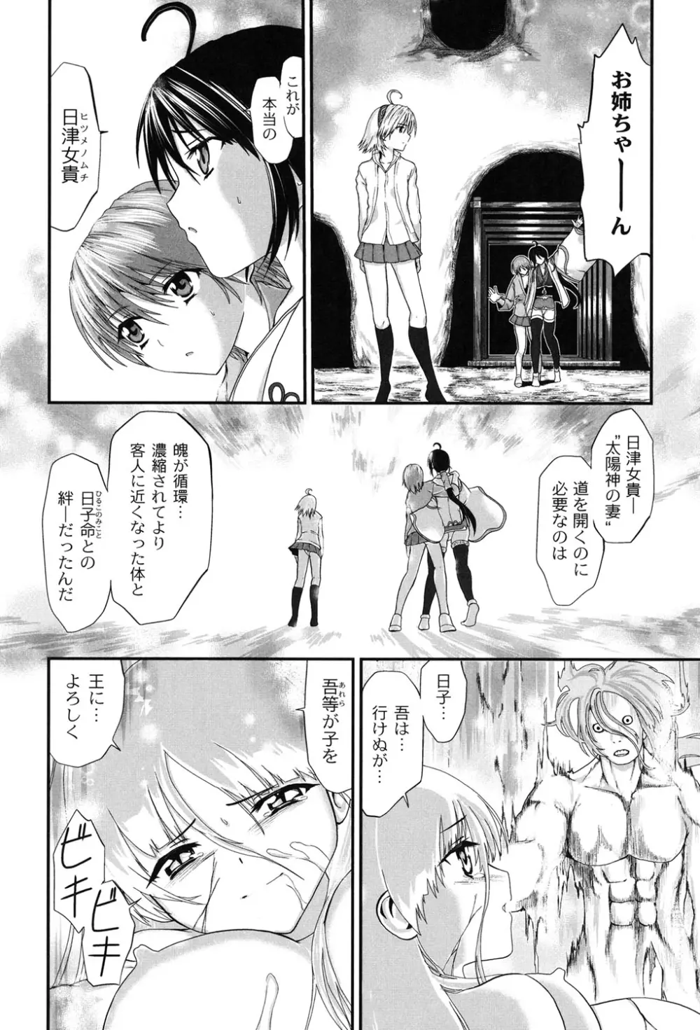 淫蛇奇行〜異常愛に乱れ狂う乙女〜 Page.177