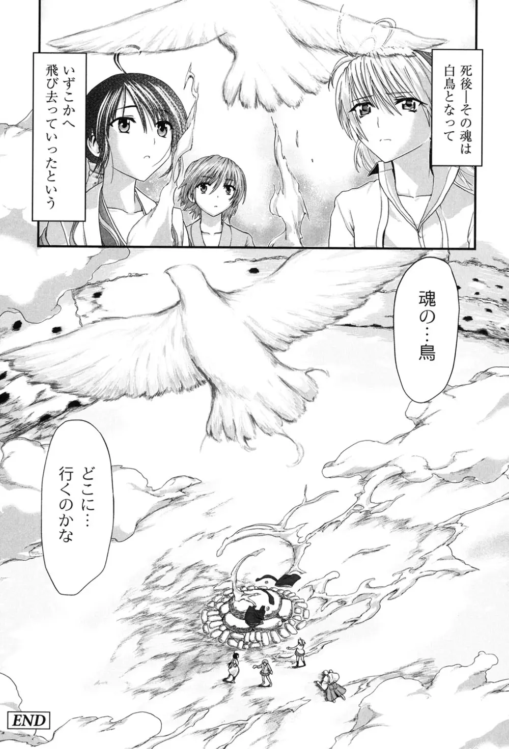 淫蛇奇行〜異常愛に乱れ狂う乙女〜 Page.180