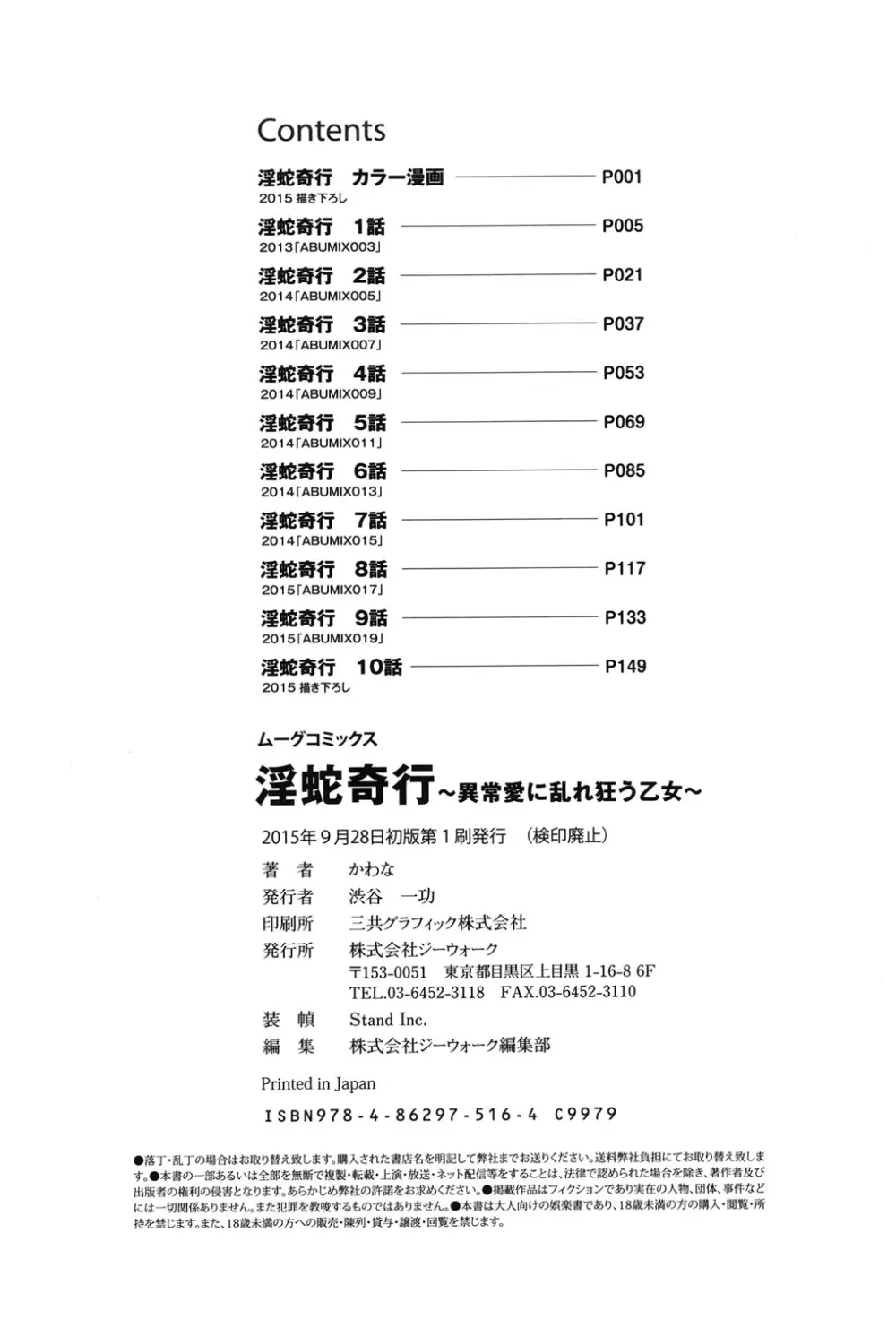 淫蛇奇行〜異常愛に乱れ狂う乙女〜 Page.181