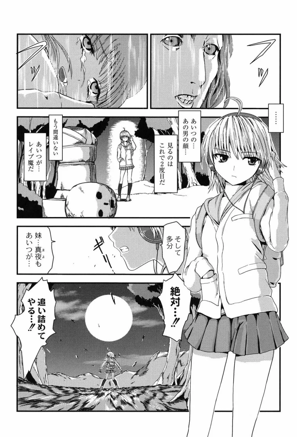 淫蛇奇行〜異常愛に乱れ狂う乙女〜 Page.21