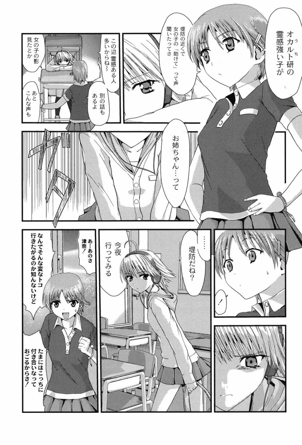 淫蛇奇行〜異常愛に乱れ狂う乙女〜 Page.24