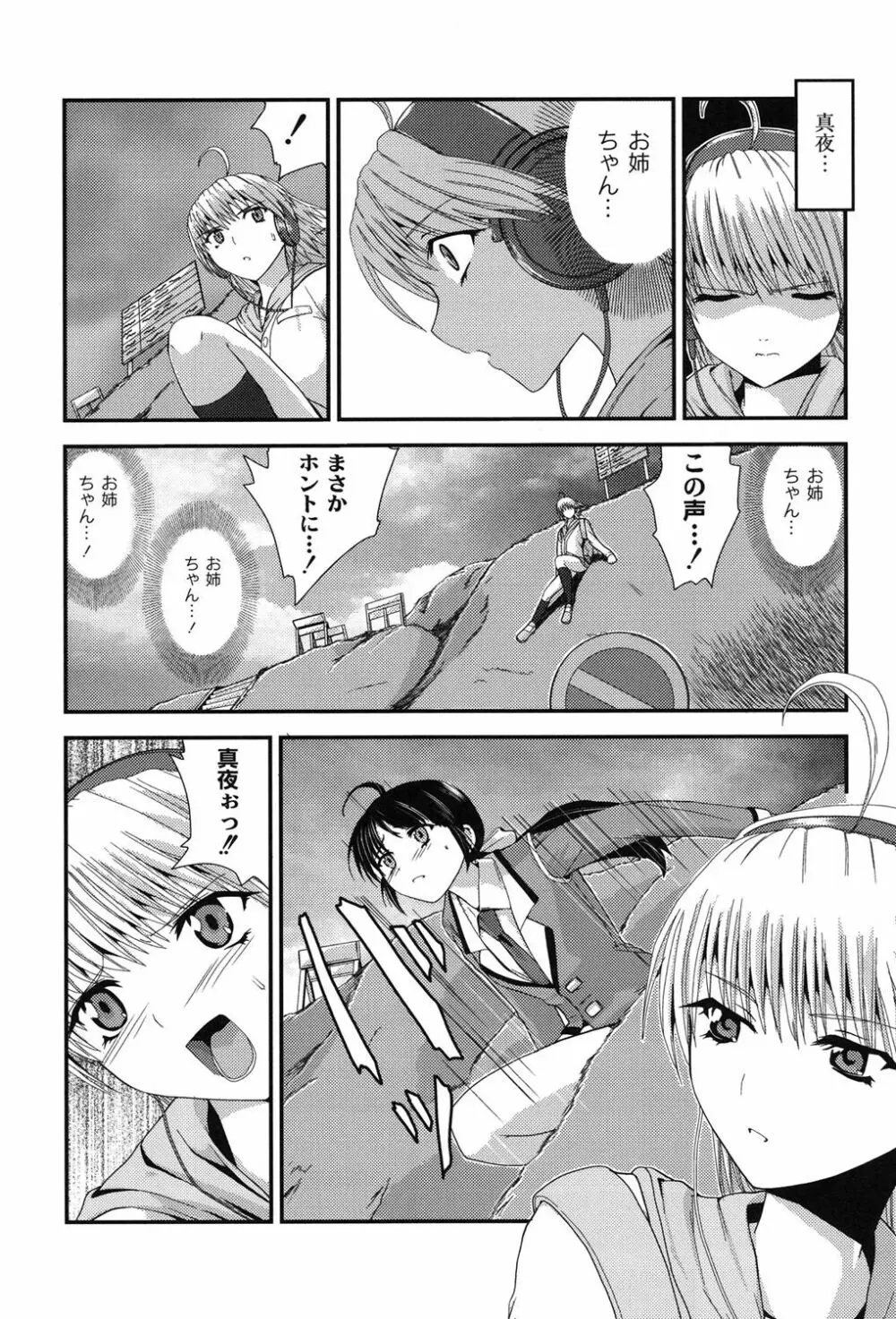 淫蛇奇行〜異常愛に乱れ狂う乙女〜 Page.26