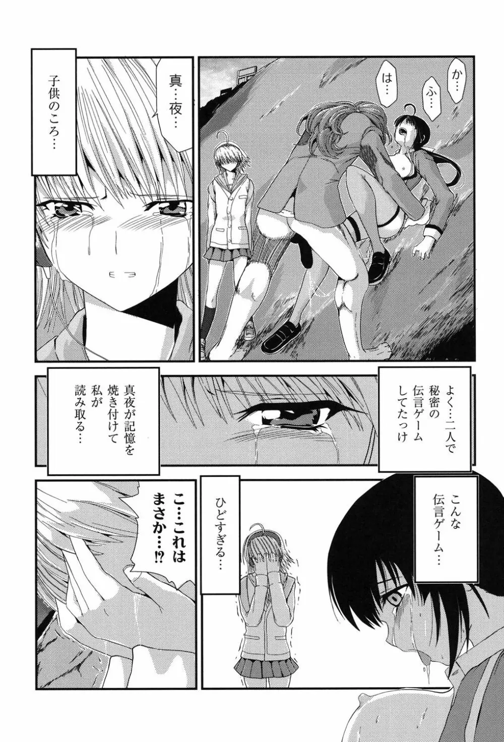 淫蛇奇行〜異常愛に乱れ狂う乙女〜 Page.36