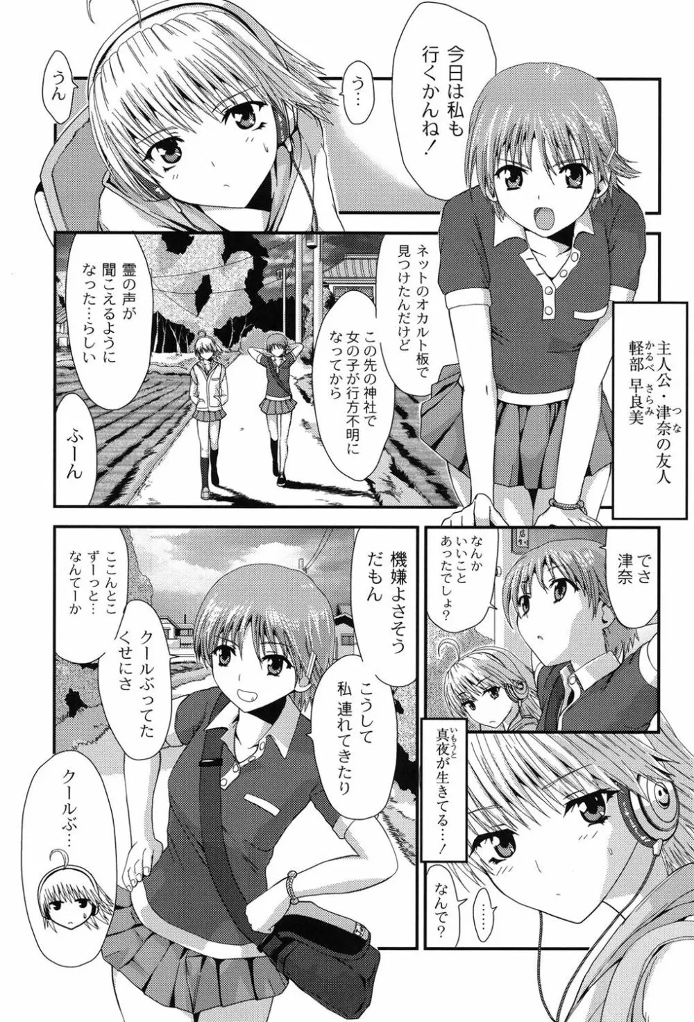 淫蛇奇行〜異常愛に乱れ狂う乙女〜 Page.38