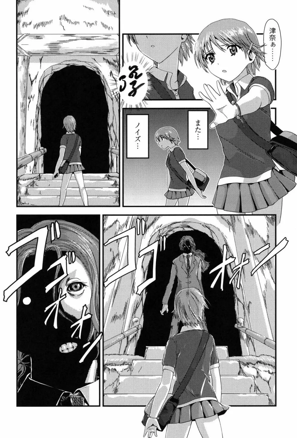 淫蛇奇行〜異常愛に乱れ狂う乙女〜 Page.41