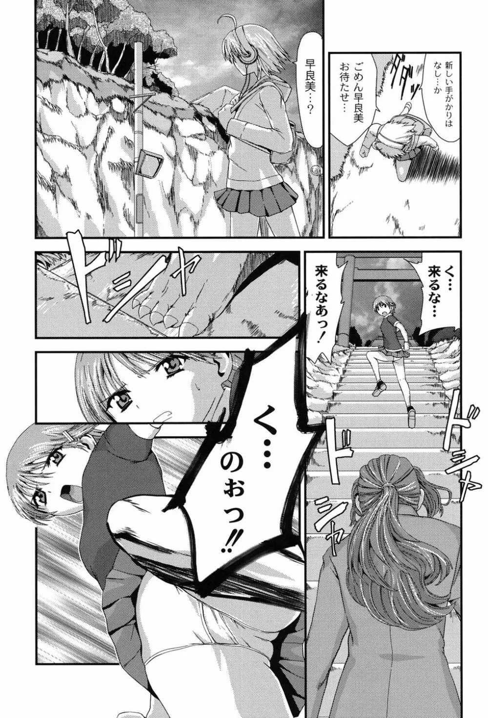 淫蛇奇行〜異常愛に乱れ狂う乙女〜 Page.42