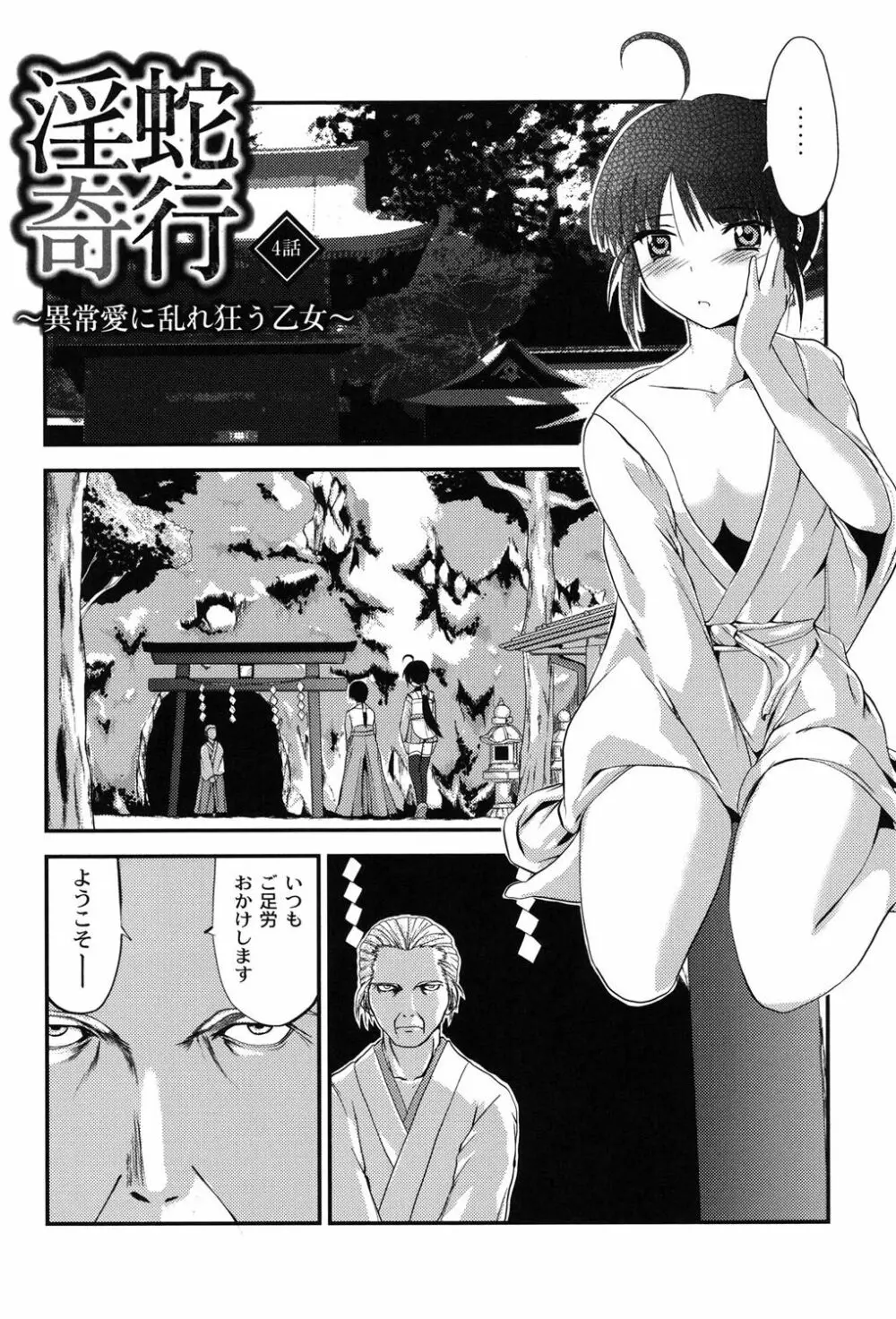 淫蛇奇行〜異常愛に乱れ狂う乙女〜 Page.55