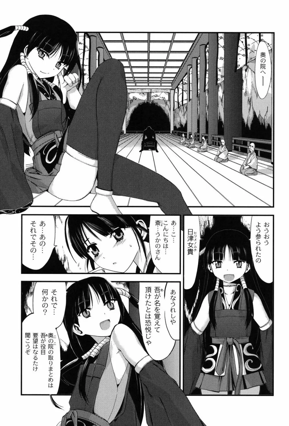 淫蛇奇行〜異常愛に乱れ狂う乙女〜 Page.56