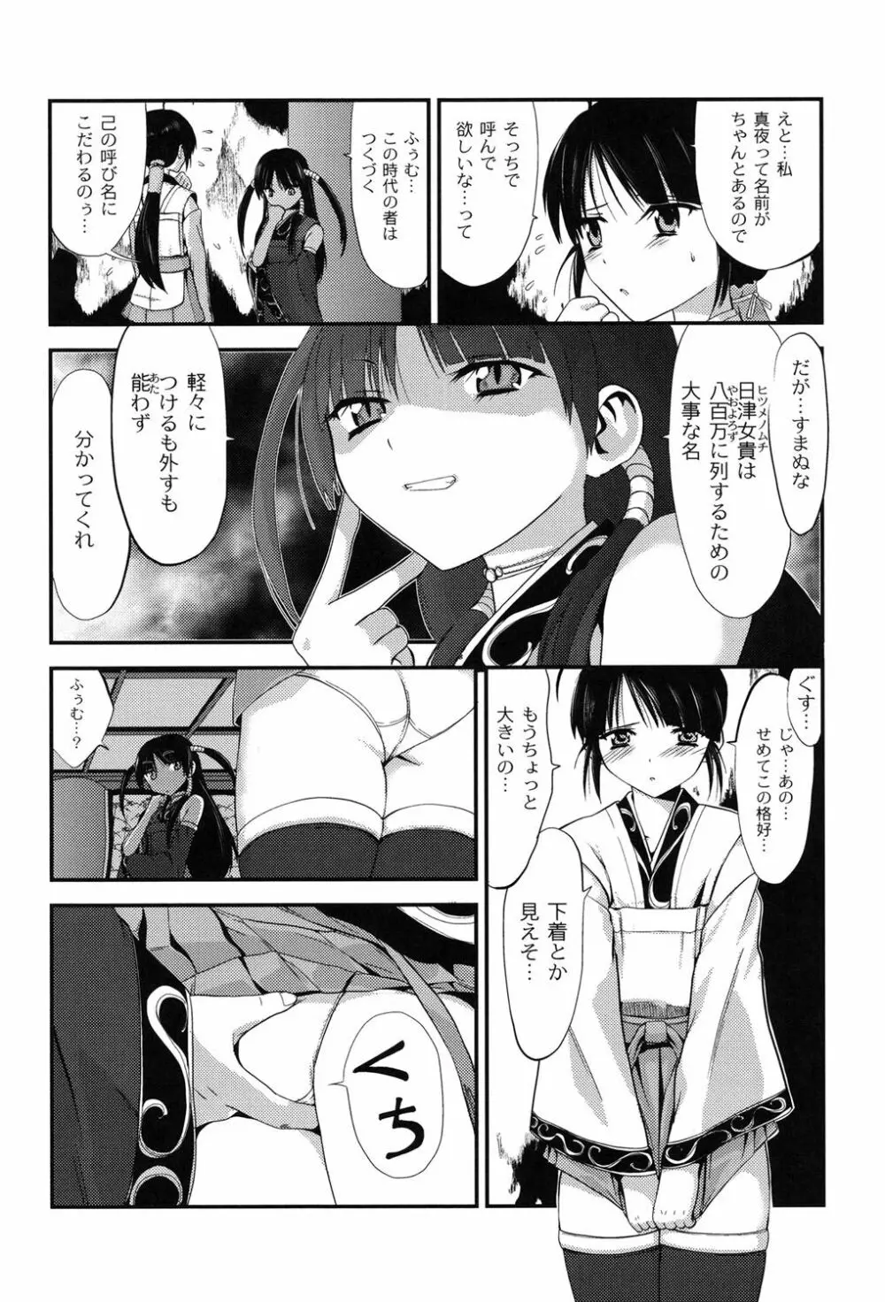 淫蛇奇行〜異常愛に乱れ狂う乙女〜 Page.57