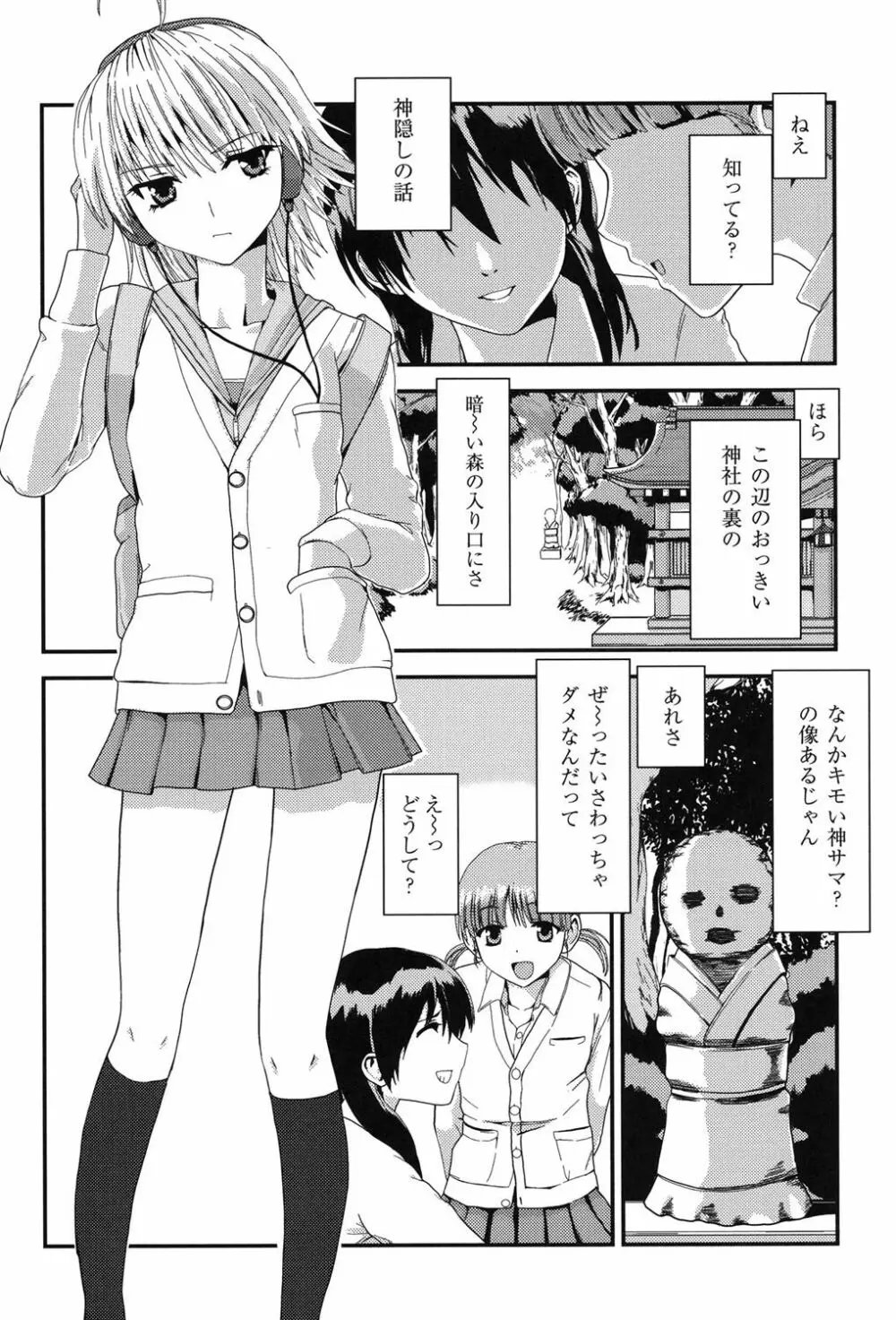 淫蛇奇行〜異常愛に乱れ狂う乙女〜 Page.6