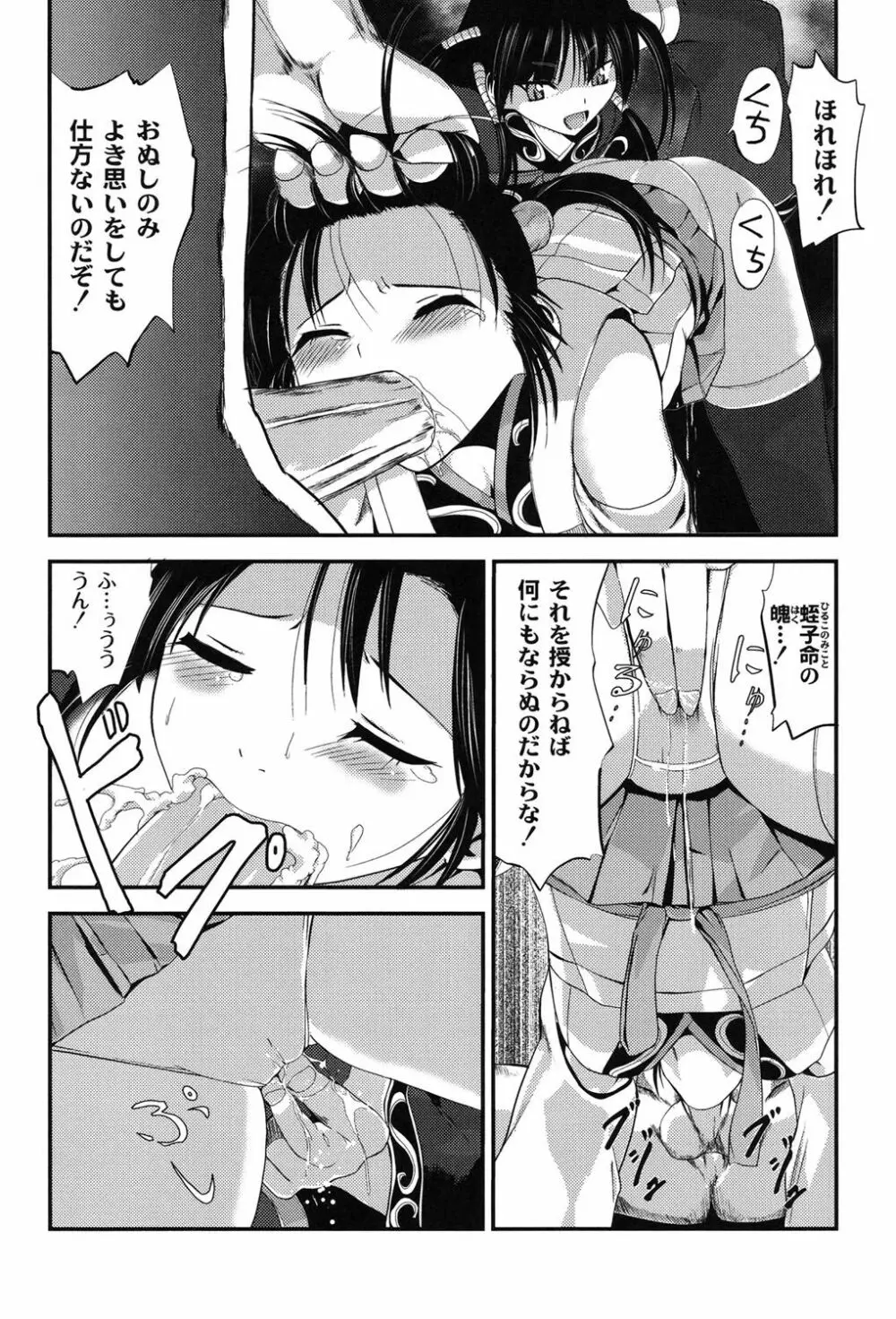 淫蛇奇行〜異常愛に乱れ狂う乙女〜 Page.61