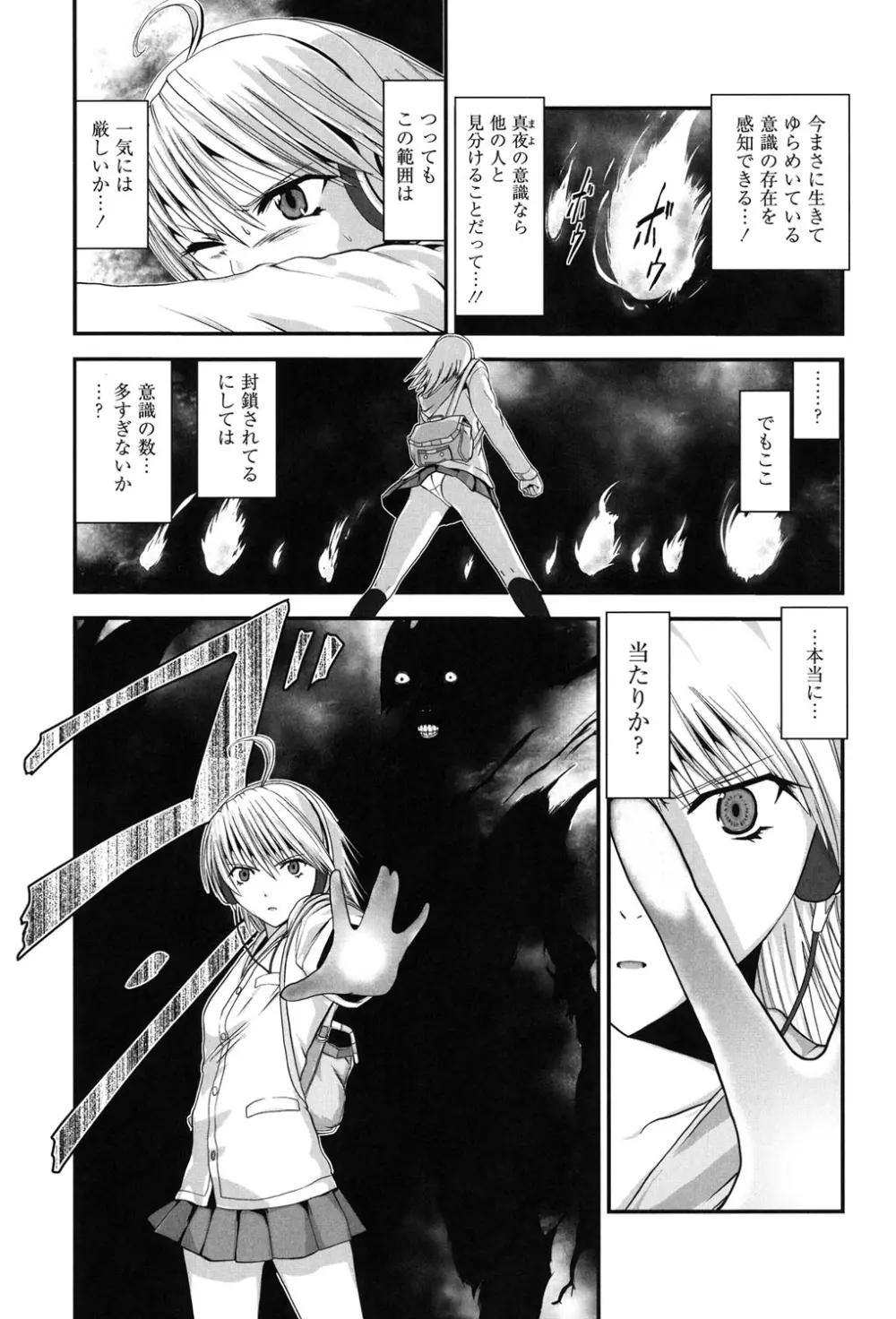 淫蛇奇行〜異常愛に乱れ狂う乙女〜 Page.74