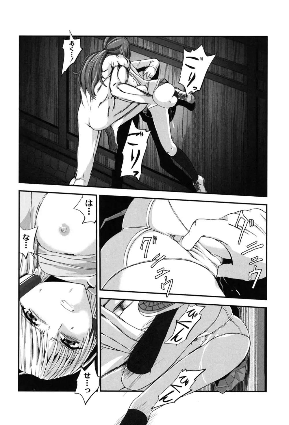 淫蛇奇行〜異常愛に乱れ狂う乙女〜 Page.77