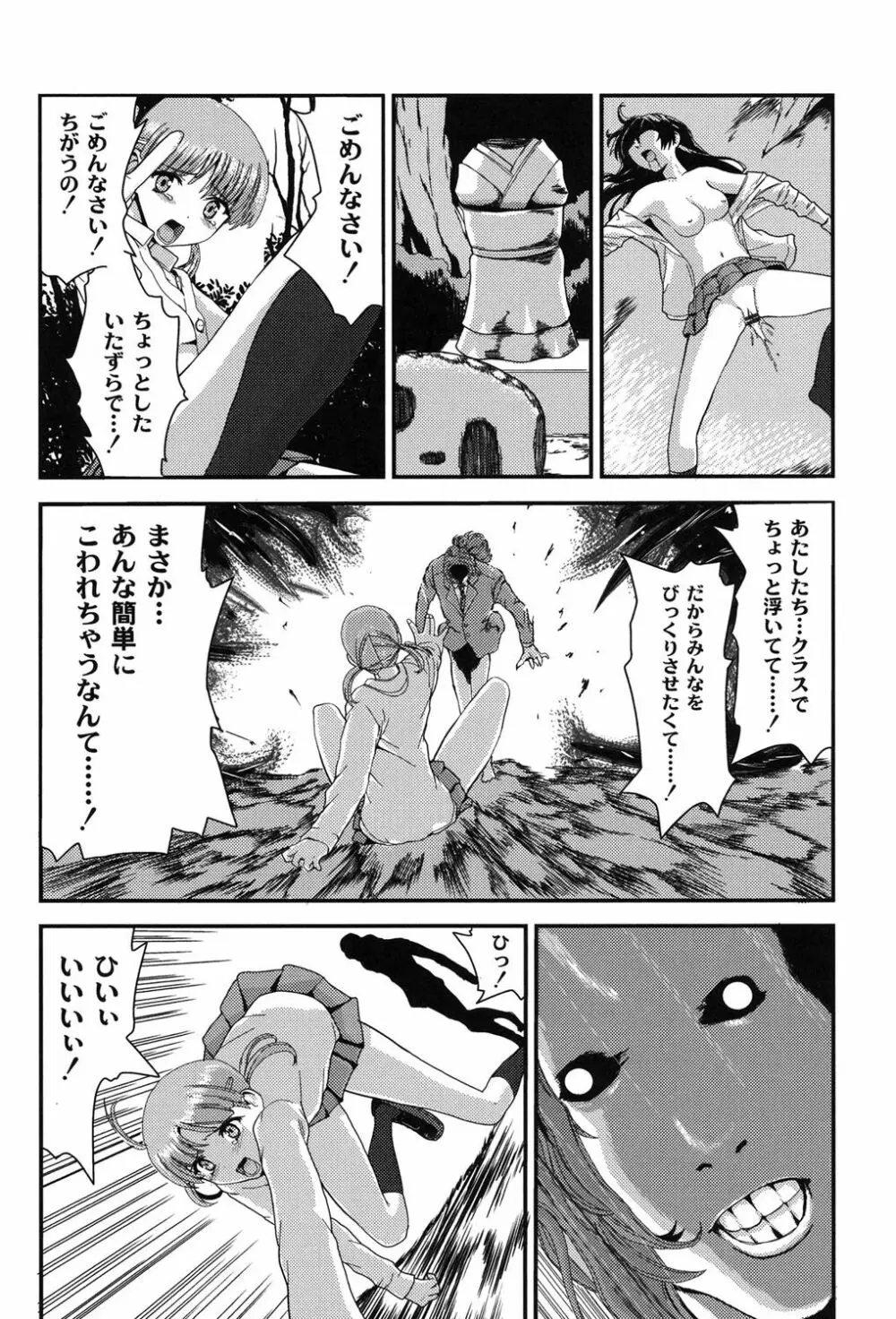 淫蛇奇行〜異常愛に乱れ狂う乙女〜 Page.8