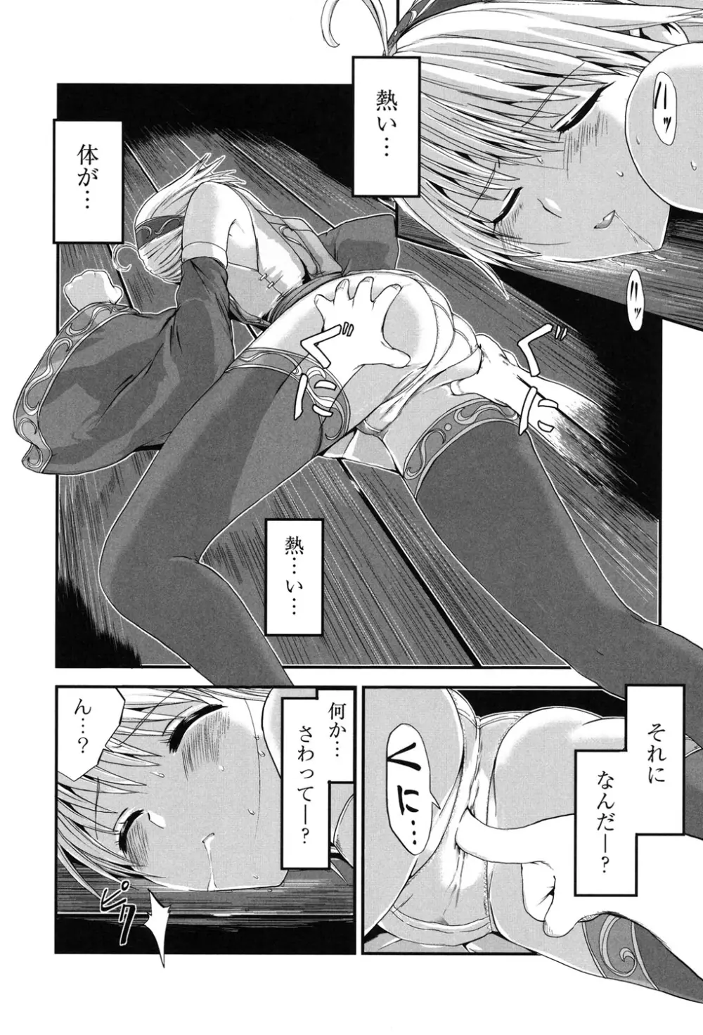 淫蛇奇行〜異常愛に乱れ狂う乙女〜 Page.86