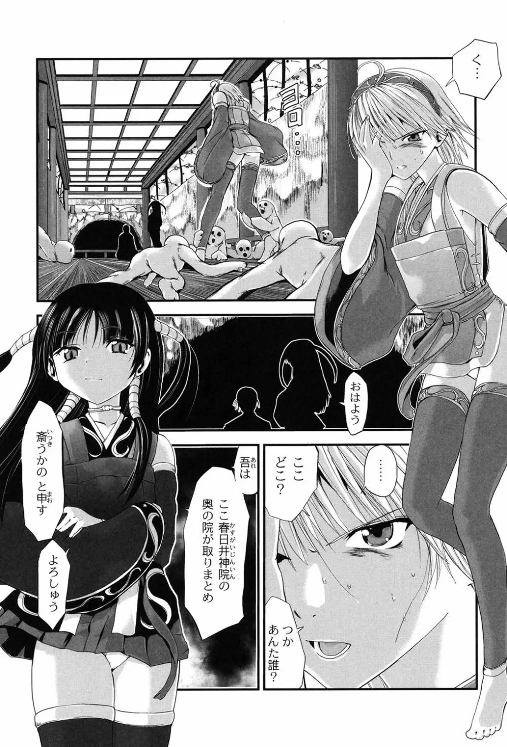 淫蛇奇行〜異常愛に乱れ狂う乙女〜 Page.88