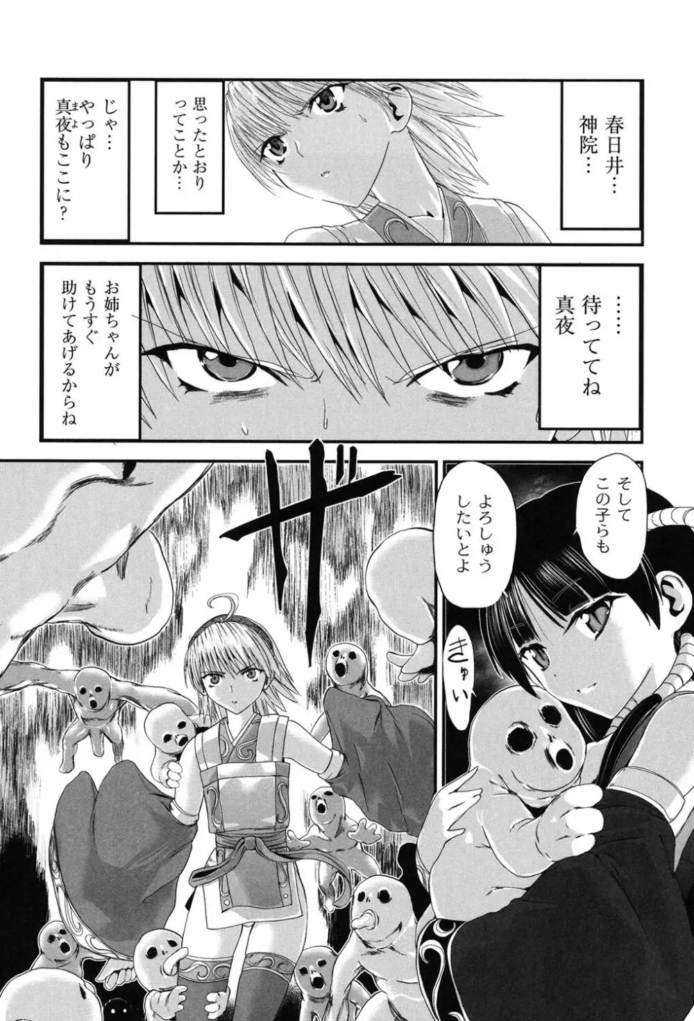 淫蛇奇行〜異常愛に乱れ狂う乙女〜 Page.89