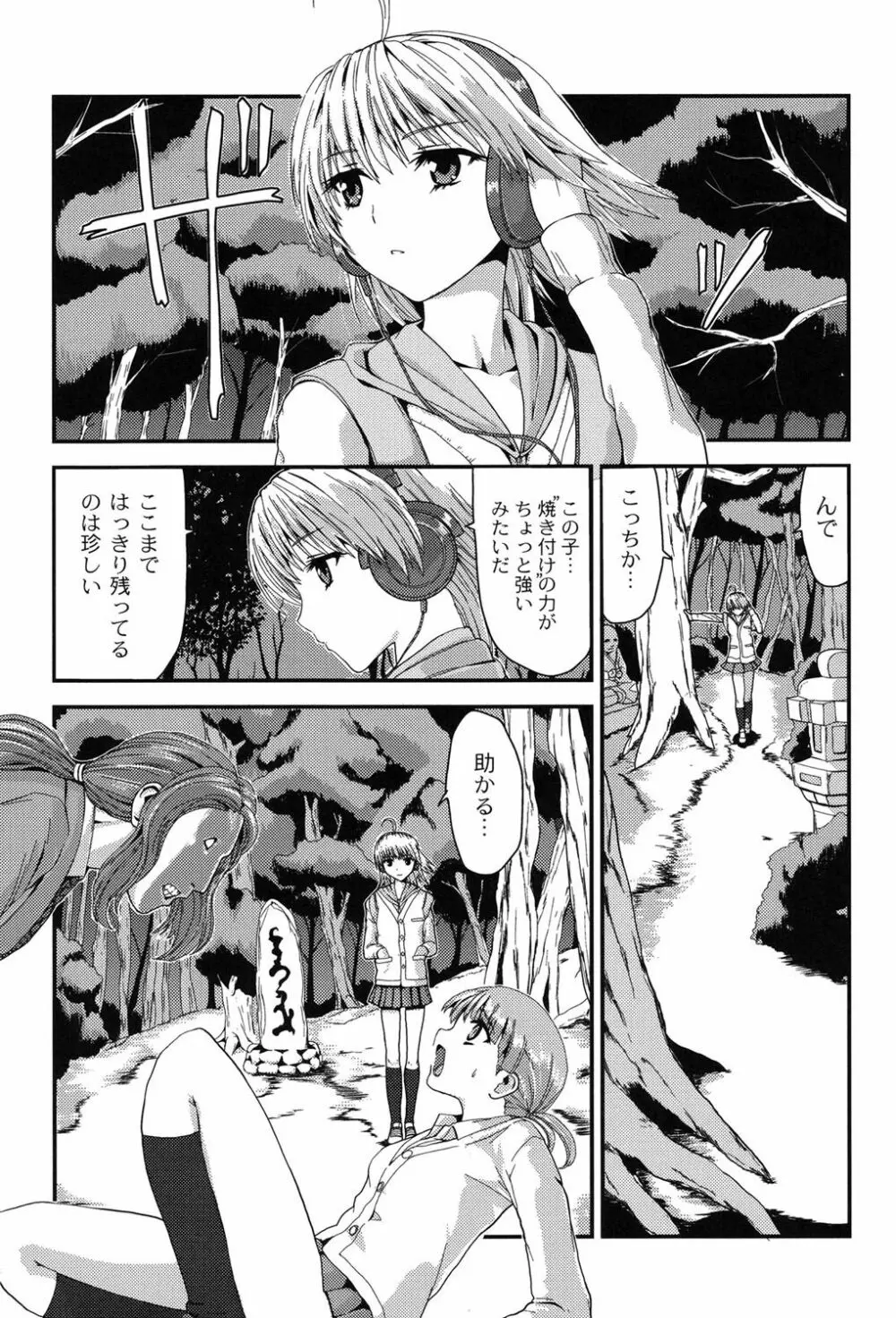 淫蛇奇行〜異常愛に乱れ狂う乙女〜 Page.9