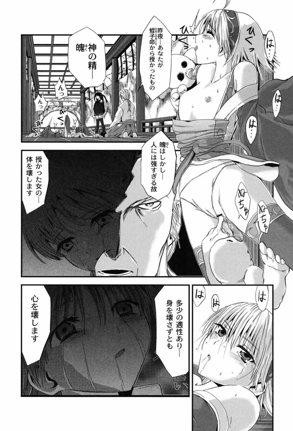 淫蛇奇行〜異常愛に乱れ狂う乙女〜 Page.94