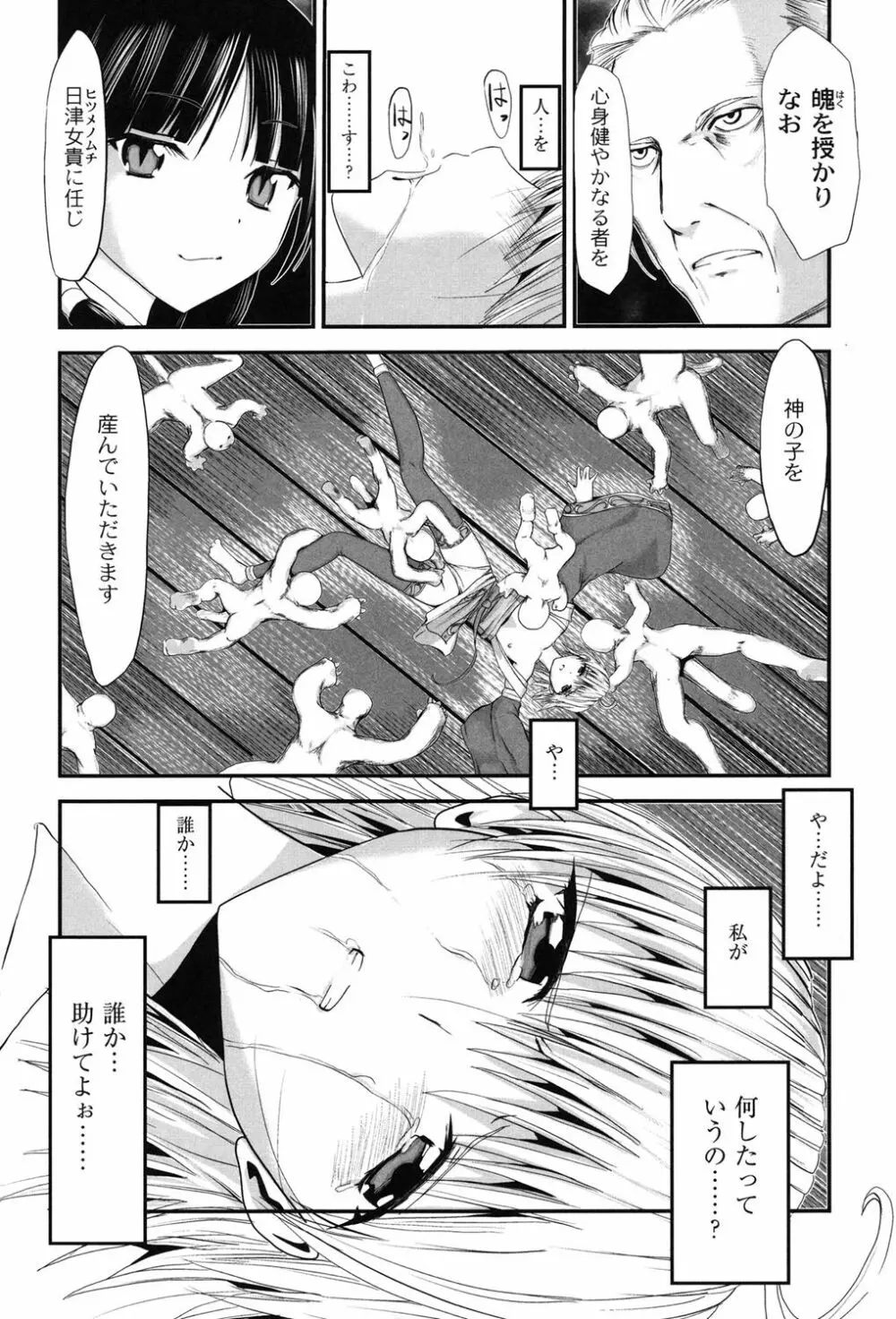 淫蛇奇行〜異常愛に乱れ狂う乙女〜 Page.95