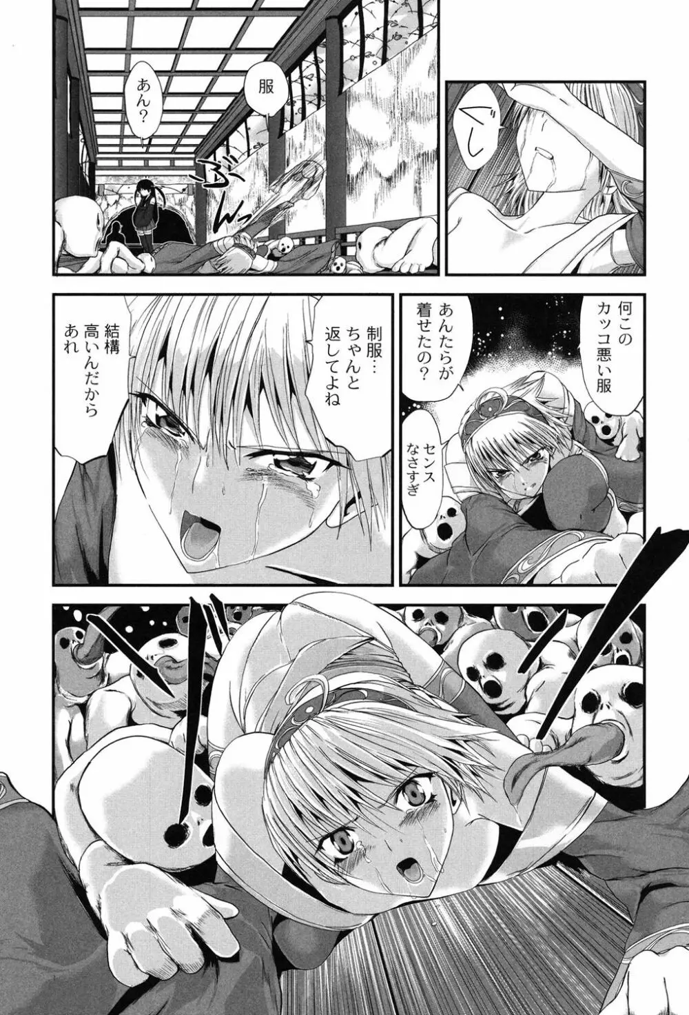 淫蛇奇行〜異常愛に乱れ狂う乙女〜 Page.96